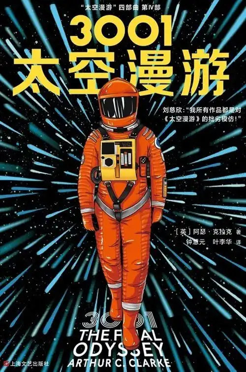 3001：太空漫游