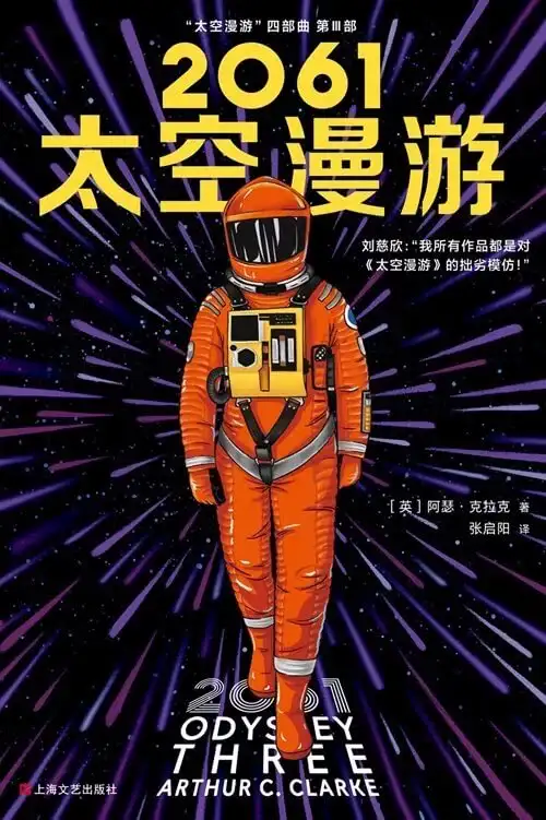 2061：太空漫游