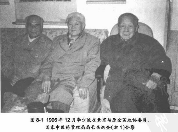 李少波在北京与原全国政协委员、国家中医药管理局局长吕炳达合影