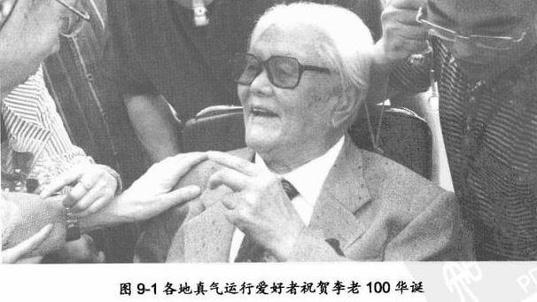 各地真气运行爱好者祝贺李老100华诞