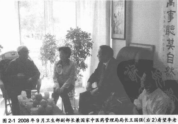 2008年9月卫生部副部长兼国家中医药管理局局长王国强看望李老