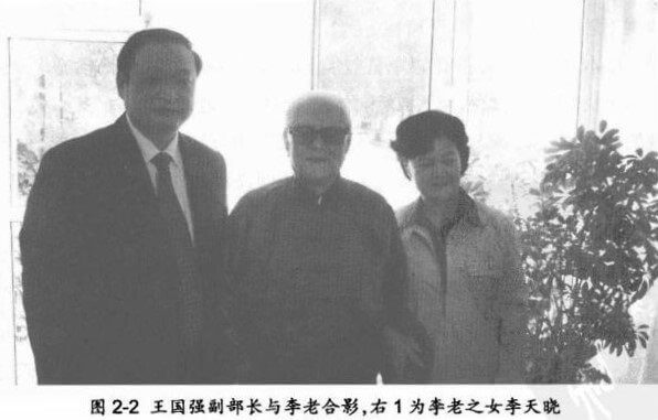 王国强副部长与李老合影，右1为李老之女李天晓