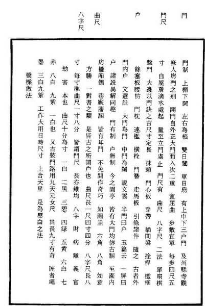 第六章 传统建筑用尺与建筑模数