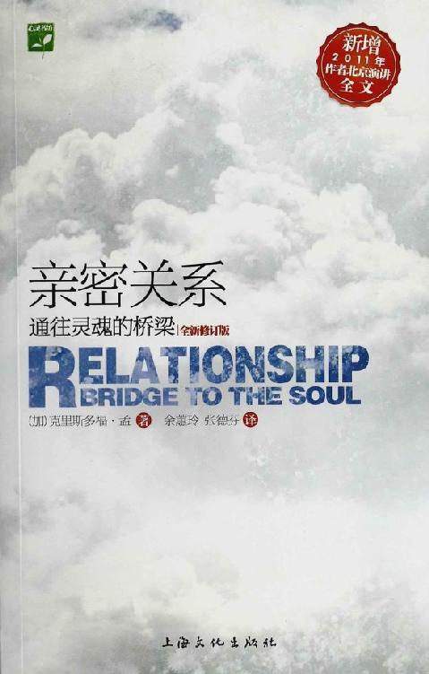 亲密关系:通往灵魂的桥梁