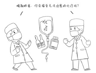 医生生病后为何拒绝化疗？