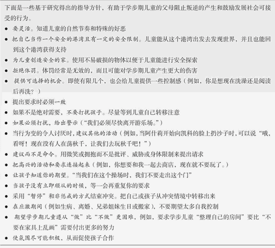 学步期儿童的社会性发展问题