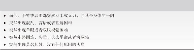 第17章 成年晚期的生理和认知发展