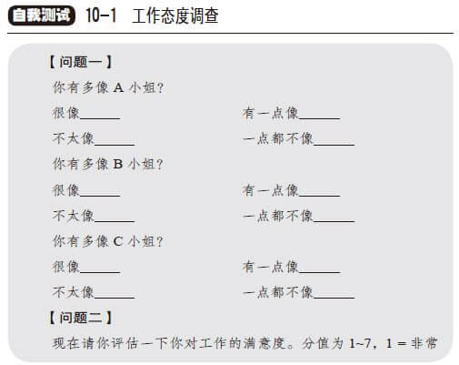 第10章 在职场中寻找幸福