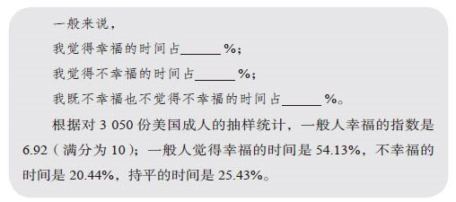 第1章 为什么要幸福