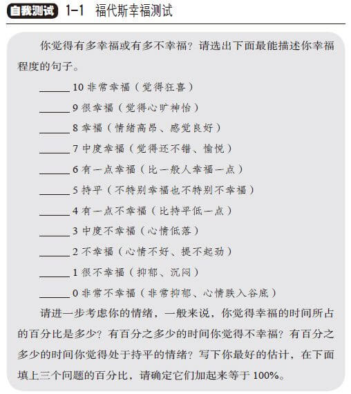 第1章 为什么要幸福