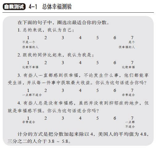 第4章 怎样才能永远幸福
