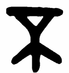 第二章 养胎保胎——精心孕育小生命