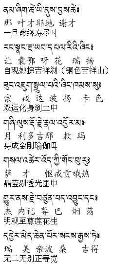 上师瑜伽