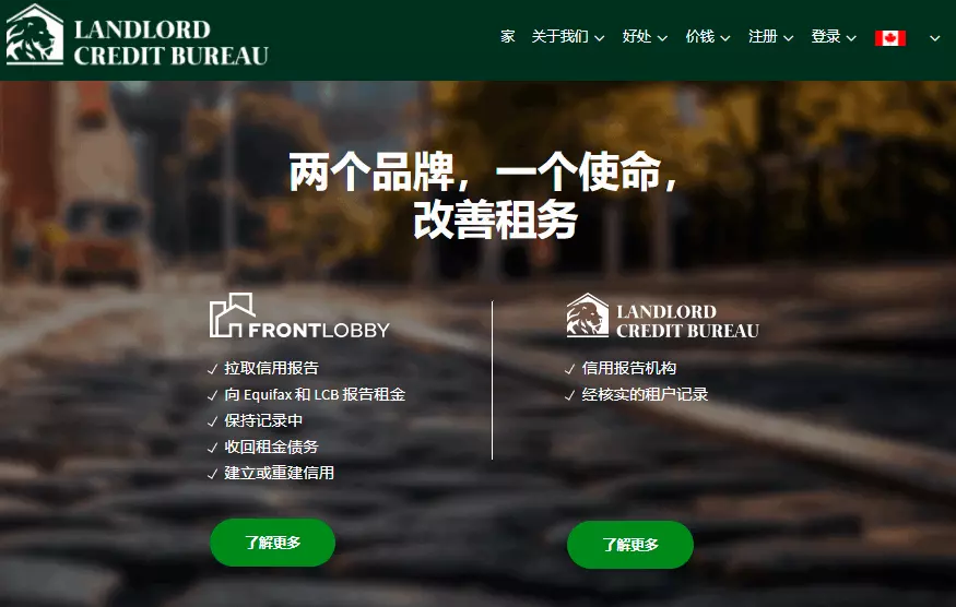 房东必修课：租客的信用查询和背景调查